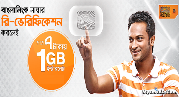 Banglalink 1GB internet 7Tk Only
