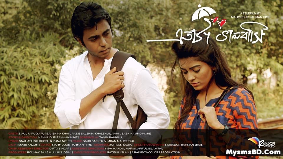 Song Brishti Chuye (বৃষ্টি ছুয়ে) Lyrics | Telefilm: Etota Bhalobasi by Tahsan & Moutusi