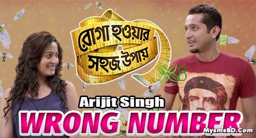 Wrong Number Lyrics - Roga Howar Sohoj Upay | Arijit Singh