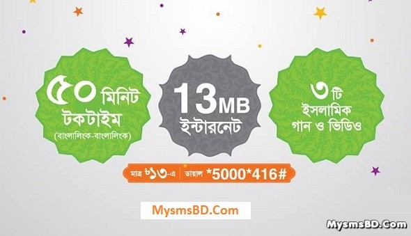 banglalink 13tk ramadan bundle offer