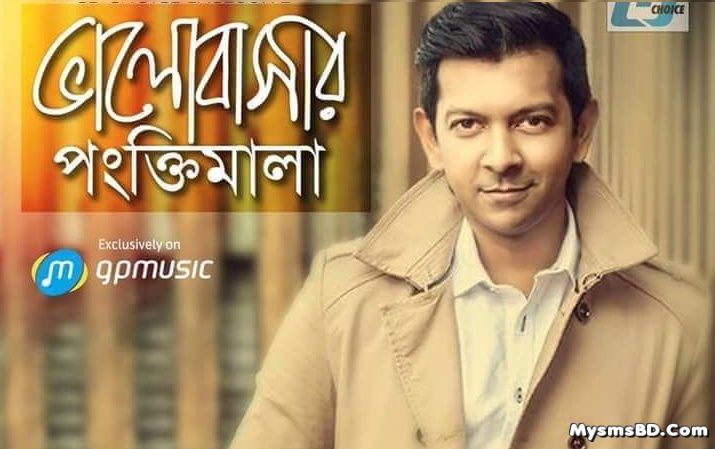 Bhalobashar Ponktimala Lyrics - Tahsan | Bangla Natok Title Song 2016
