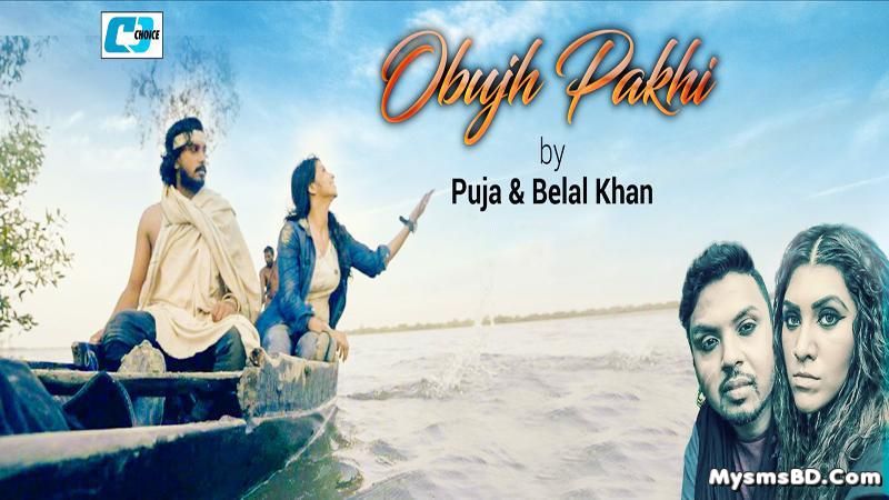 Obujh Pakhi Lyrics - Puja & Belal Khan | Bangla Song 2016