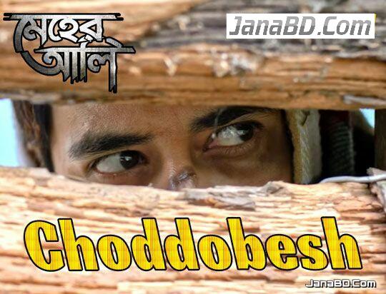 Choddobesh Lyrics | Meher Aali | Hiraan Chatterjee