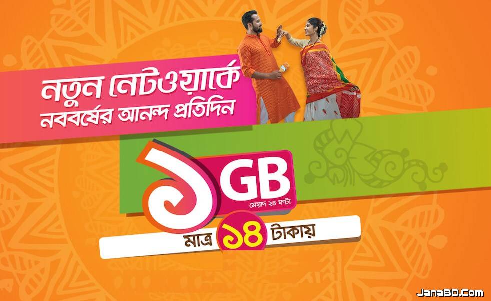 Banglalink Pohela Boishakh Offer 2018!