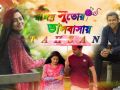 Rongin Sutor Valobashay Lyrics | Tahsan | Priyo Nitu (Drama)