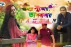 Rongin Sutor Valobashay Lyrics | Tahsan | Priyo Nitu (Drama)