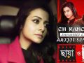 Eh Kancha Lyrics | Chhaya O Chhobi | Arijit Singh